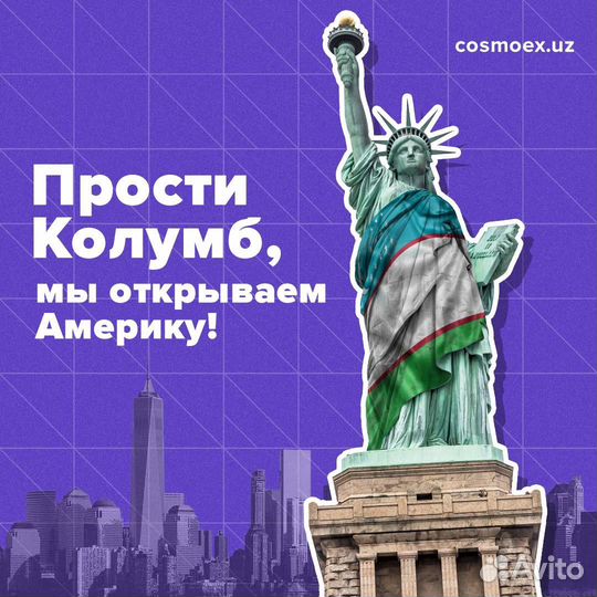 Доставка Сша-Узбекистан-Россия без ограничений