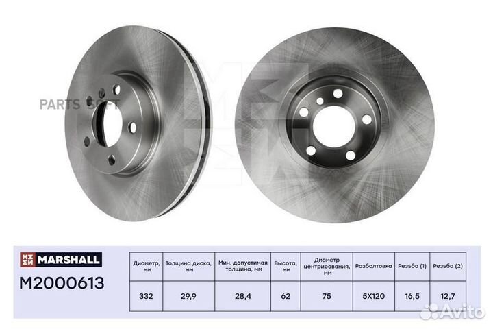 Marshall M2000613 Диск тормозной BMW X5 E70/F15/X6