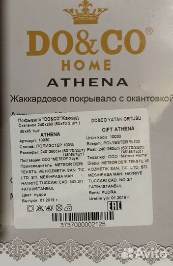 Покрывало DO&CO Home жаккардовое