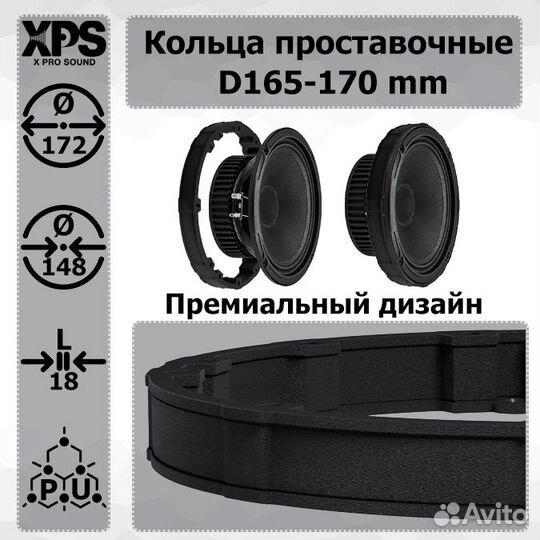 Кольца проставочные под динамики из монолитного пл