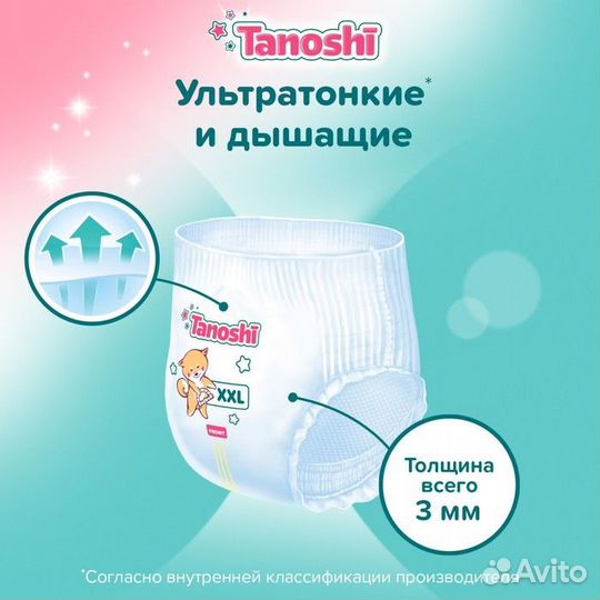 Трусики-подгузники для детей Tanoshi, размер XXL 1