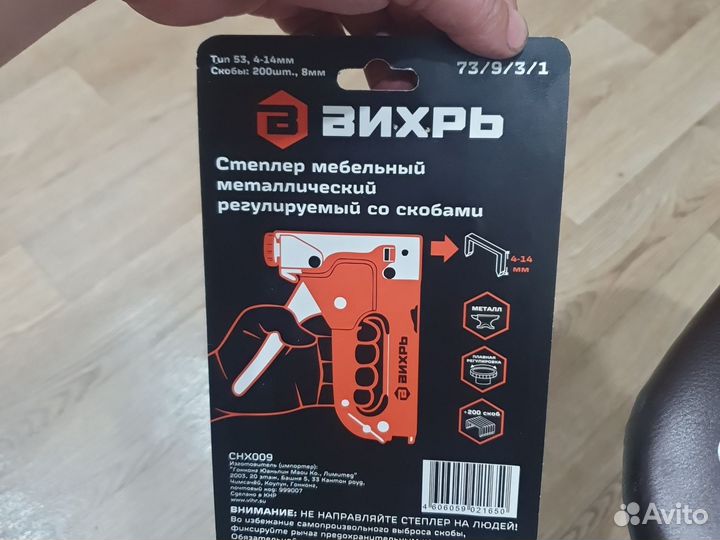 Степлер мебельный новый