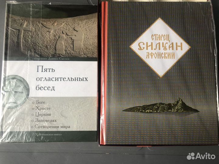 Две книги : С. Афонский, 5 огласительных бесед