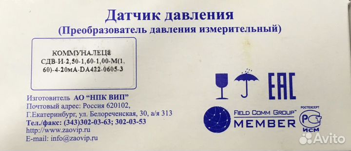 Датчик сдви Преобразователь давления (Коммуналец)