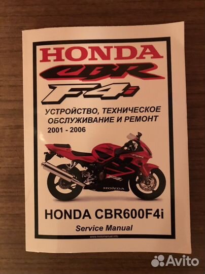 Руководство по эксплуатации Honda CBR F4i