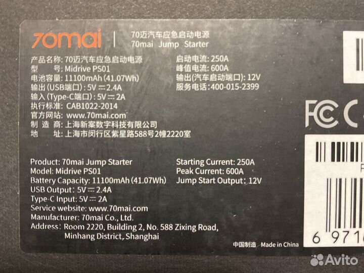 Пускач Автозапуск автомобиля 70mai