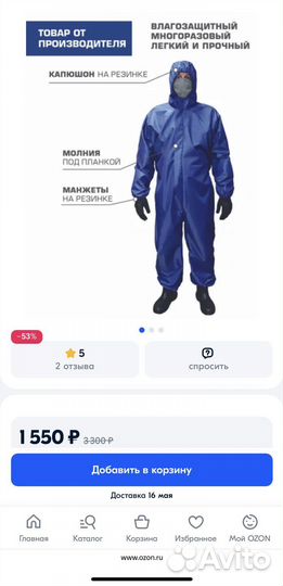 Комбинезон многоразовый защитный