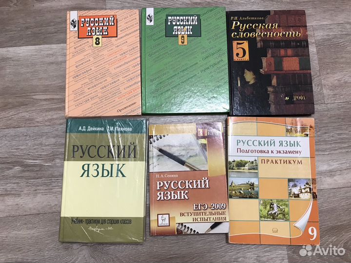 Учебники для школьников и студентов Русский язык