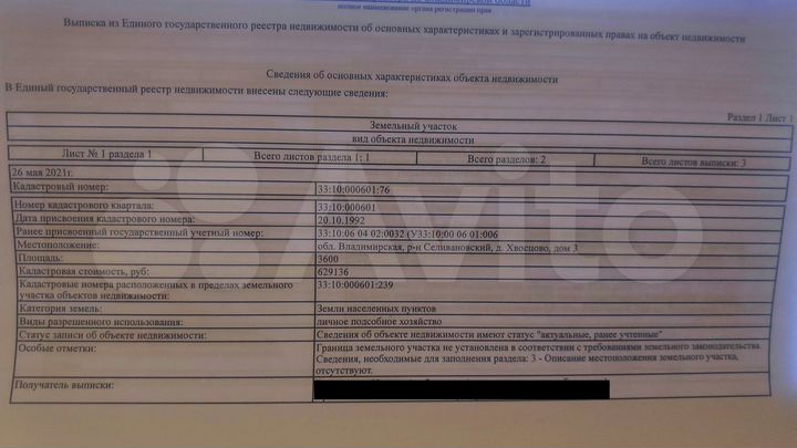 Участок 36 сот. (ИЖС)