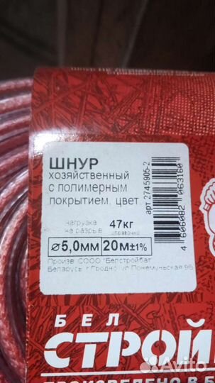 Шнур хозяйственный с полимерным покрытием