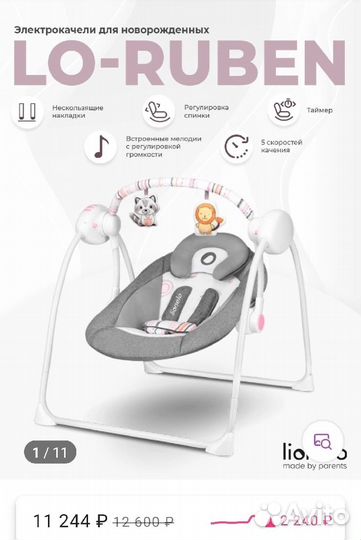 Электрокачель новая