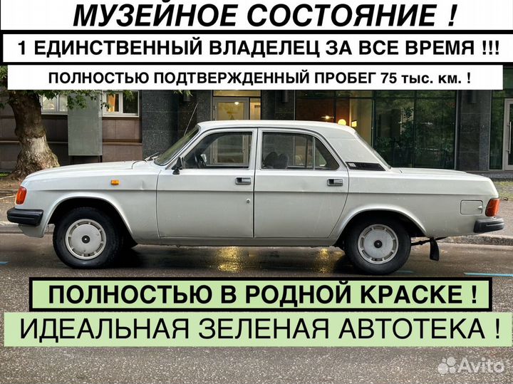 ГАЗ 31029 Волга 2.4 МТ, 1993, 75 348 км
