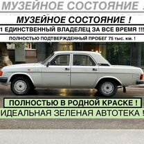 ГАЗ 31029 Волга 2.4 MT, 1993, 75 348 км, с пробегом, цена 170 000 руб.