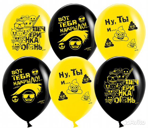 Шары оскорбительные и хвалебные