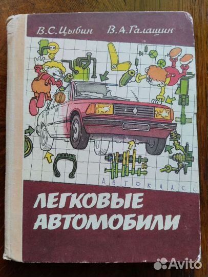 Легковые автомобили