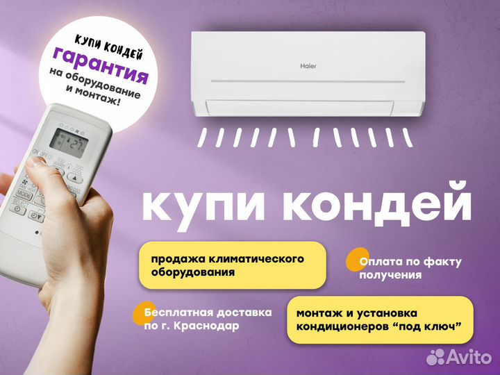 Кондиционер с установкой