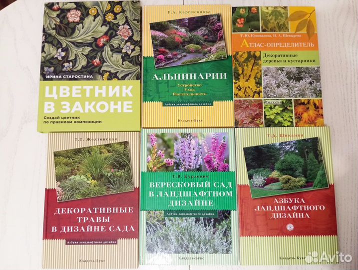 Редкие книги по ландшафтному дизайну, садоводству