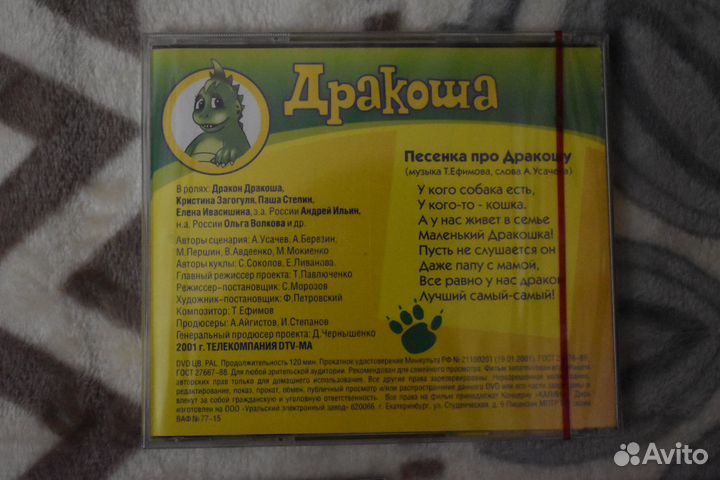 CD Дракоша, Трахтенберг