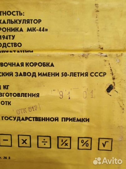 Электроника мк 44