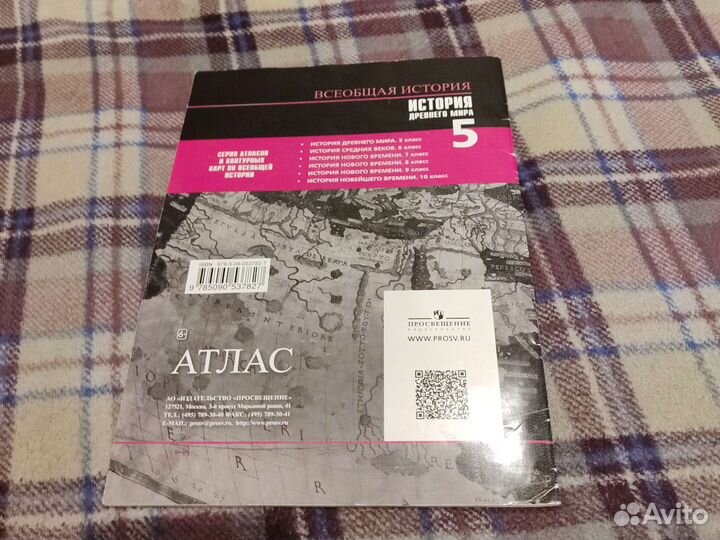 Атлас история древнего мира 5 класс