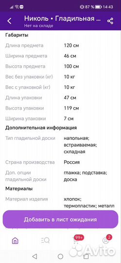 Доска гладильная с розеткой