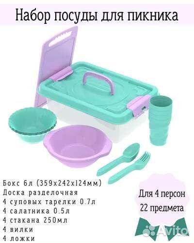 Набор посуды для пикника 4 персоны 22 предмета