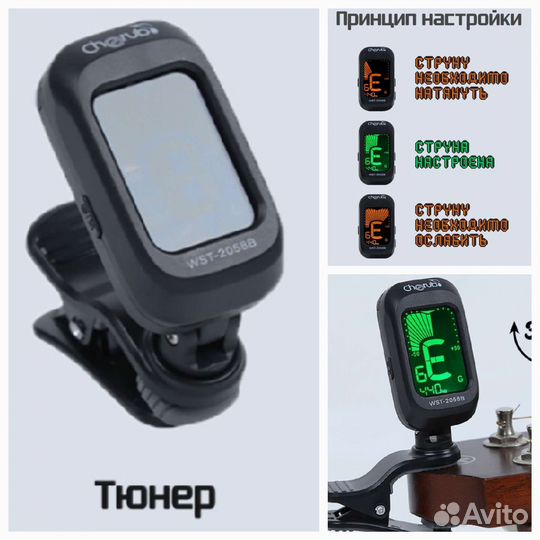 Тюнер для настройки гитары