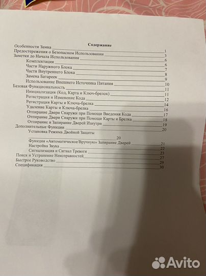 Электронный дверной замок