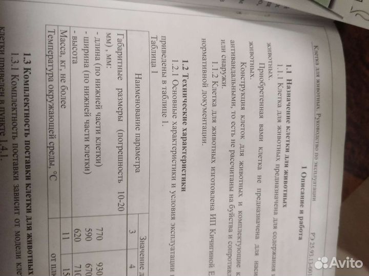 Клетка вольер для животных