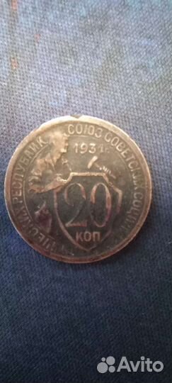 20копеек 1923г
