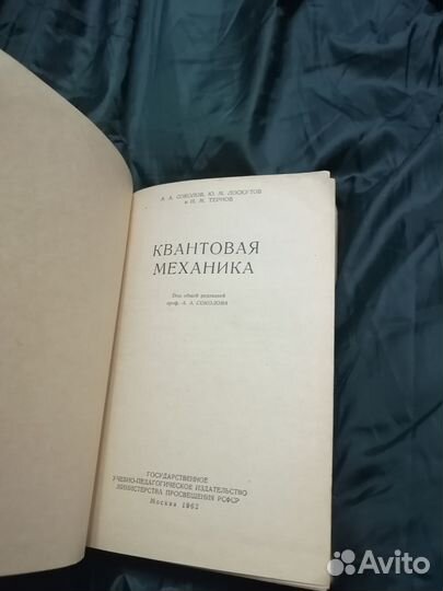 Квантовая механика