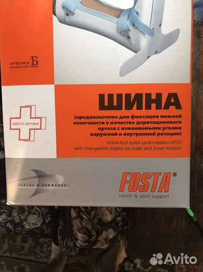 Шина (деротационный ортез)