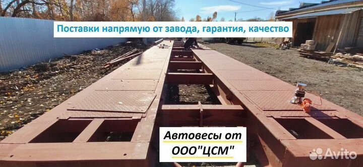 Автомобильные весы платформенные
