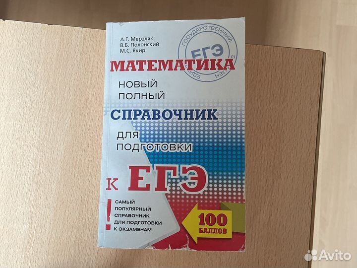 Справочник для подготовки к егэ по матема