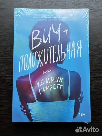 Вич положительная новая попкорн букс popcorn books