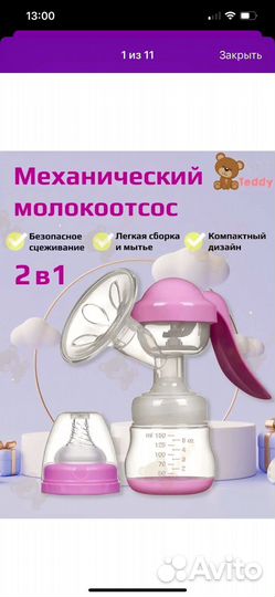Молоотсос ручной