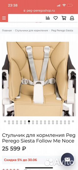 Стульчик для кормления Peg Perego Siesta