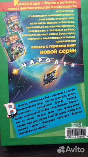Детский детектив Черный котенок Энид Блайтон