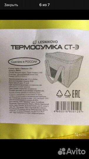 Термосумка