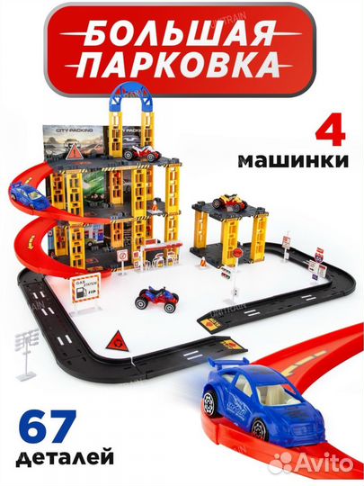 Детская парковка/гараж для машинок