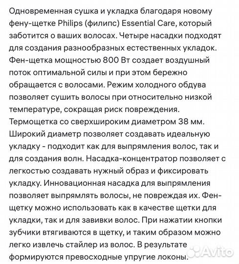 Фен щетка philips