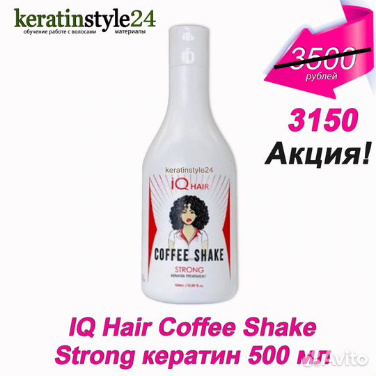 Сильный кератин Coffee Shake Strong 500 мл