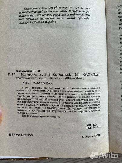 Книга нумерология