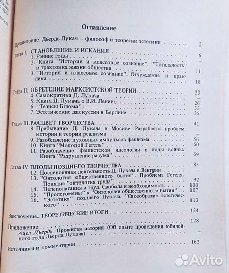 Дьёрдь Лукач. Бессонов, Нарский