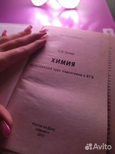 Химия егэ сечко