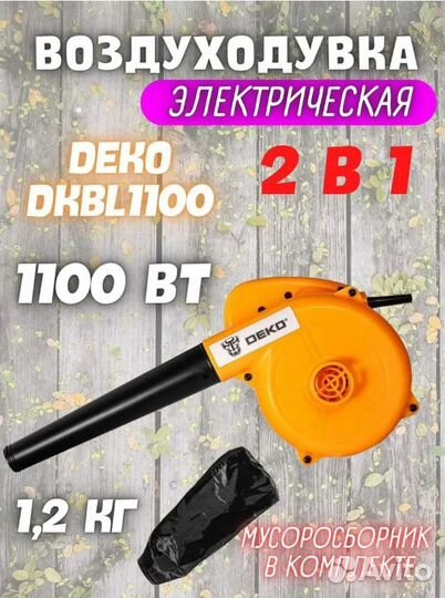 Воздуходувка электрическая deko