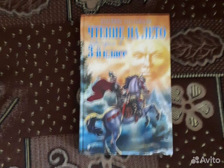 Книги для внеклассного чтения