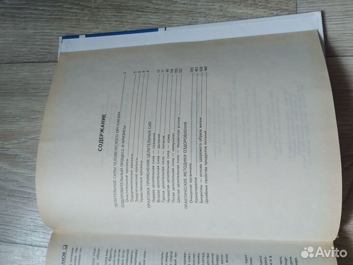 Геннадий Малахов Целительные силы