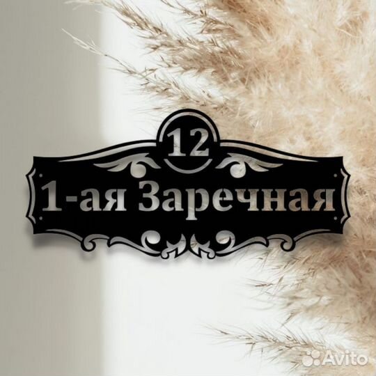 Адресная табличка