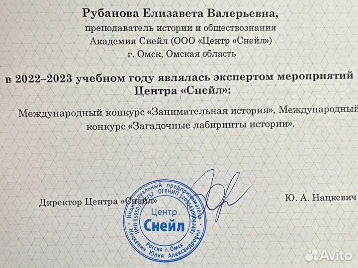 Репетитор по истории и обществознанию